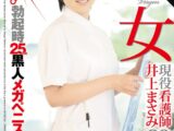 【 AI リマスター版 】処女 現役看護師 井上まさみ20歳 ダマシ！勃起時25cm黒人メガペニスで処女喪失