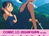 【スイートセレクト版】LO10月号