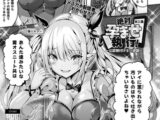 絶対孕ませ執行！～公認種付け士の逆襲～ 第三条【単話】