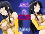 JIN生の破KaI2(青葉編)