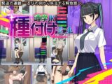 種付け電車 通学JK