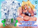 ひびきと汗だくトレーニング!+