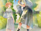 セキレイちゃんと僕【DLsite限定特典付き】