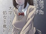 両思いだった教え子が大学に入る前に処女を奪われた話