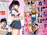 委員長は催○アプリを信じてる。同人誌版
