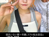 彼氏いない歴＝年齢、リアル処女設定の現役アイドルオフ日の美容師彼氏との遊園地デートハメ撮り映像流出。