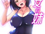 彼女の妹【タテヨミ】 5