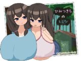ひみつきちのヒミツ
