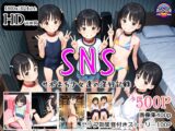 SNS サポまち少女達の淫行記録