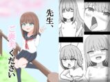 先生、ご褒美ください