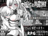 ラーシェと生贄の村