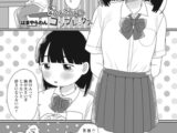 どぴゅどぴゅコンプレックス