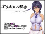 オリポスの禁書