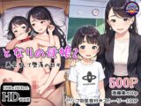 となりの母娘2–再会そして