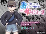 男だと思っていたネトゲの相棒が実は女の子だったって話