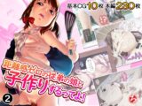 距離感ゼロの従弟の娘と子作りするってよ！ 2巻