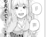もえそで! 1