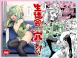 生徒会にはいやらしい穴がある