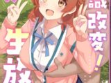 常識改変！ドスケベ生放送