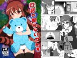 灯花の知らないコト