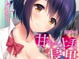 【カラー】甘やかし上手の長里さん～保健室でよしよしえっち!～ 第2集【合本版】