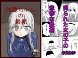 奴○ちゃんの最期