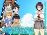ぼくたちの夏休み