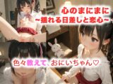 心のまにまに~揺れる日差しと恋心~
