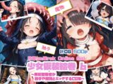 少女仮装絵巻6～黒髪聖職者が触手や魔物とエッチするCG集～
