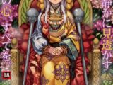 永遠娘 朧絵巻 15