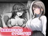 催○教師が生徒をオナホにする話
