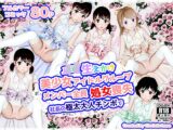 生えかけ美少女アイドルグループメンバー全員処女喪失
