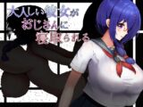 大人しい彼女がおじさんに寝取られる