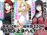 時間よ止まらんかっ！