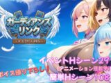 ガーディアンズ・リンク～カードコマンドRPG～