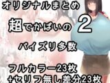 オリジナルまとめ2