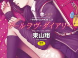 ガールラヴ・ダイアリー【DLsite限定特典付き】