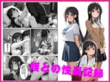 姪との性長記録