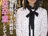 18年間処女だった貧乳生娘卒業ドキュメント 2