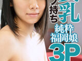 18年間処女だった貧乳生娘卒業ドキュメント 3